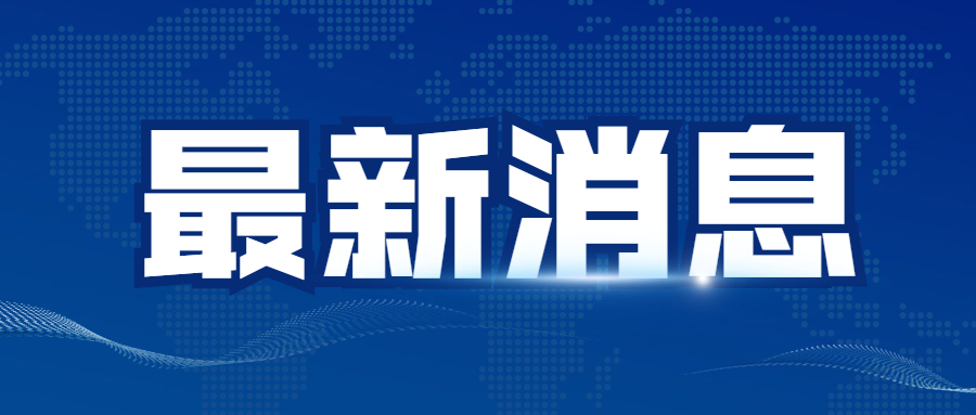 市科創(chuàng)局關(guān)于組織申報(bào)2025年度科技成果轉(zhuǎn)化項(xiàng)目的通知